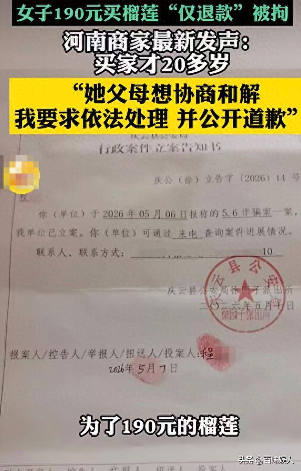 开云-仅退款榴莲后续，商家向误伤女孩道歉，店铺销量爆增，涨粉近5万